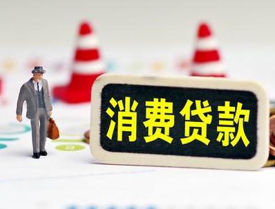 平塘哪些属于个人消费贷款？