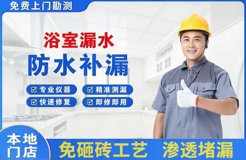 平塘浴室漏水维修